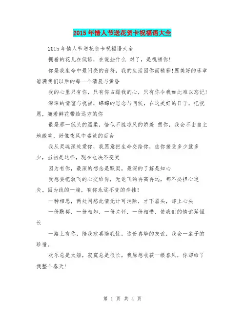 2015年情人节送花贺卡祝福语大全