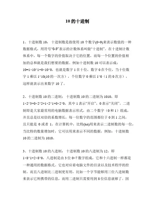 10的十进制