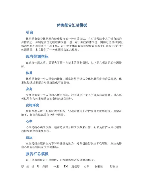 体测报告汇总模板