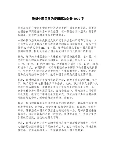 浅析中国目前的货币层次划分