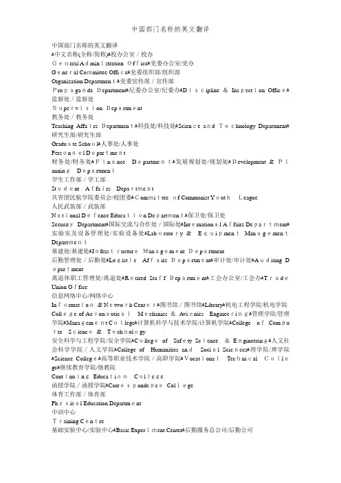 中国部门名称的英文翻译