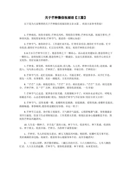 关于芒种微信祝福语【三篇】