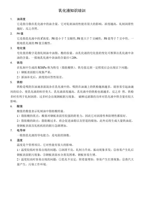 乳化液知识培训及常见问题解决办法
