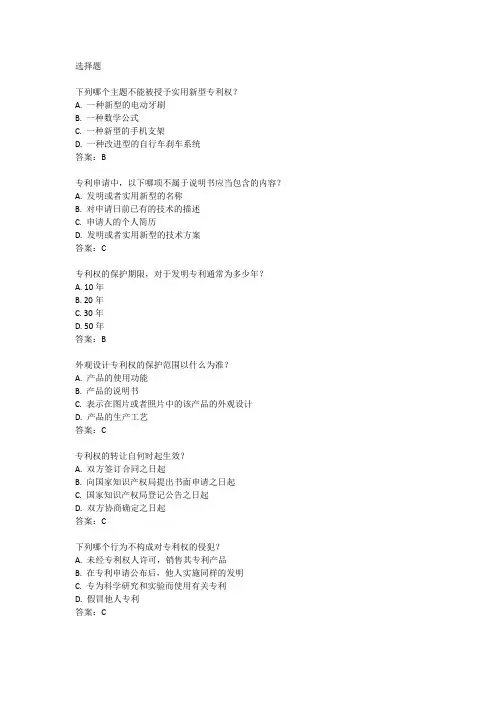 23年专利代理考试真题及答案
