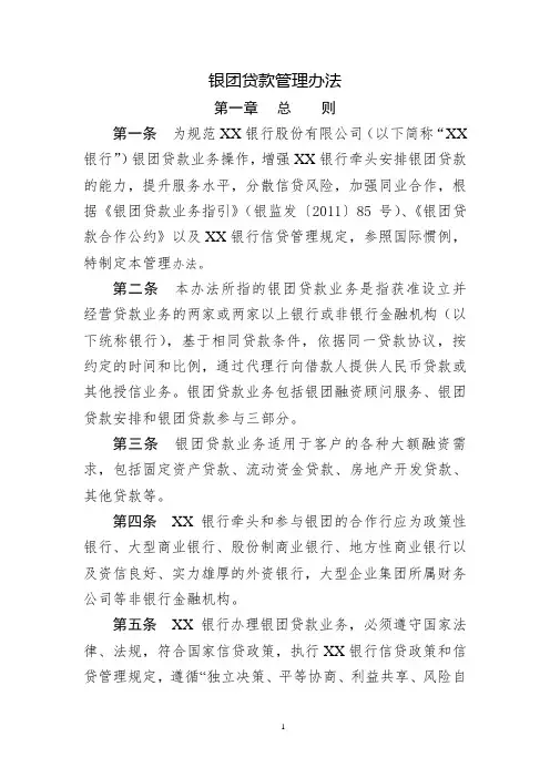 5.银团贷款业务管理办法