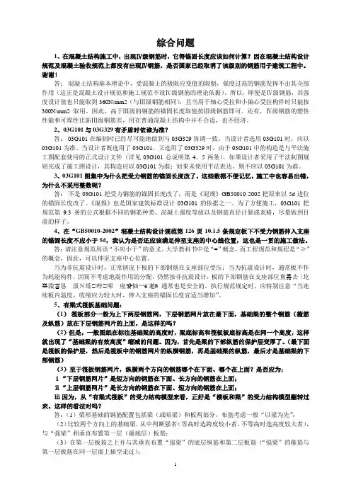 陈青来G101图集答疑整理汇总(条理清晰,阅读更方便)