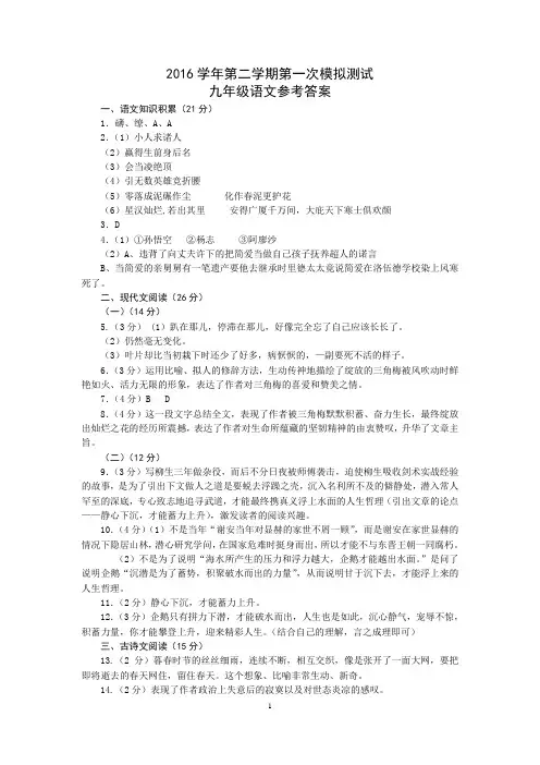 2016学年第二学期第一次模拟测试九年级语文参考答案