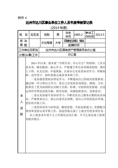 事业单位工作人员年度考核总结 3