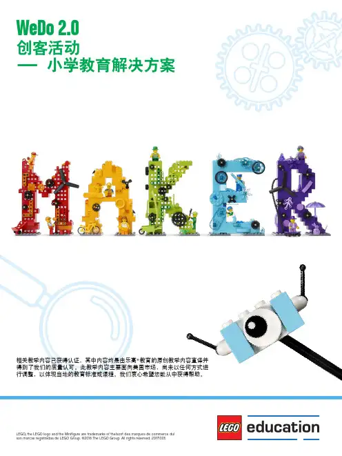 lego乐高-WeDo2-创客活动-小学教育解决方案-(45300)