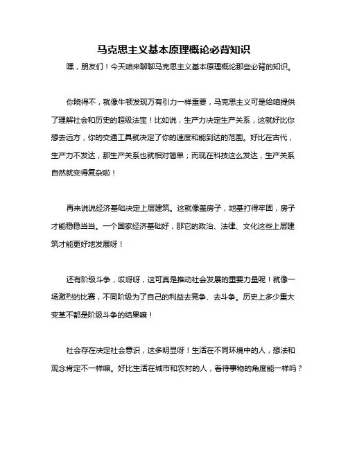 马克思主义基本原理概论必背知识