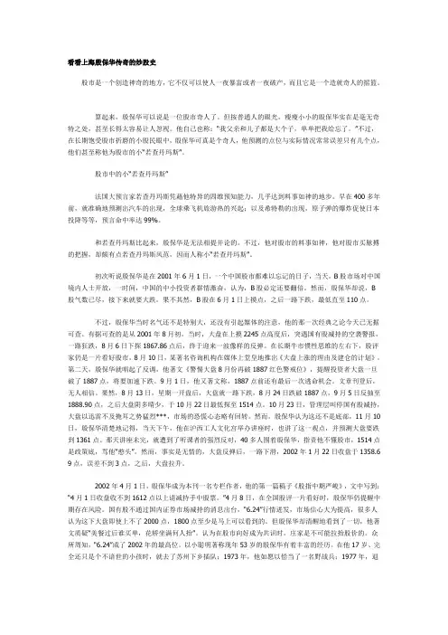 看看上海殷保华传奇的炒股史