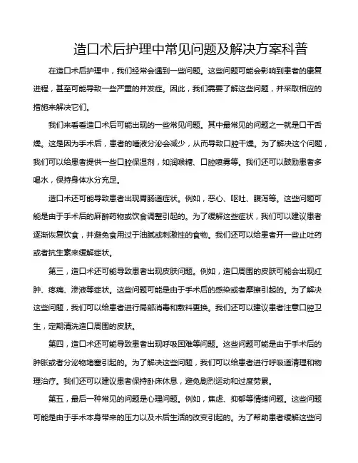 造口术后护理中常见问题及解决方案科普