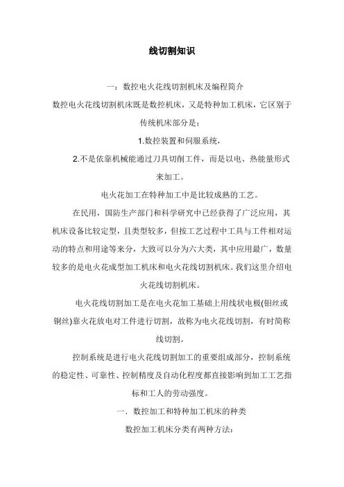 (新)线切割知识_