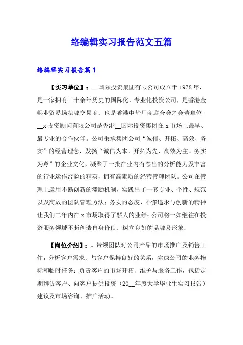 网络编辑实习报告范文五篇