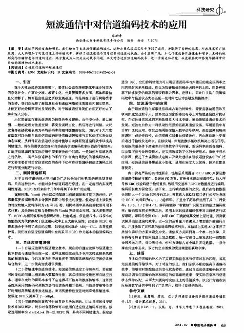短波通信中对信道编码技术的应用