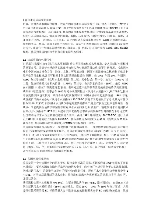 饮用水水质标准