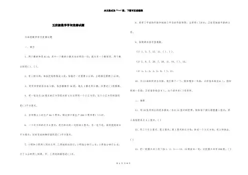 五年级数学知识竞赛试题