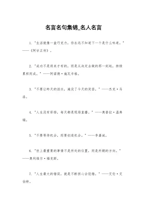 名言名句集锦_名人名言