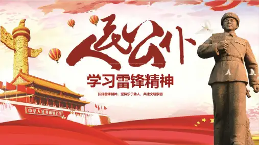 学习雷锋PPT系列ppt课件