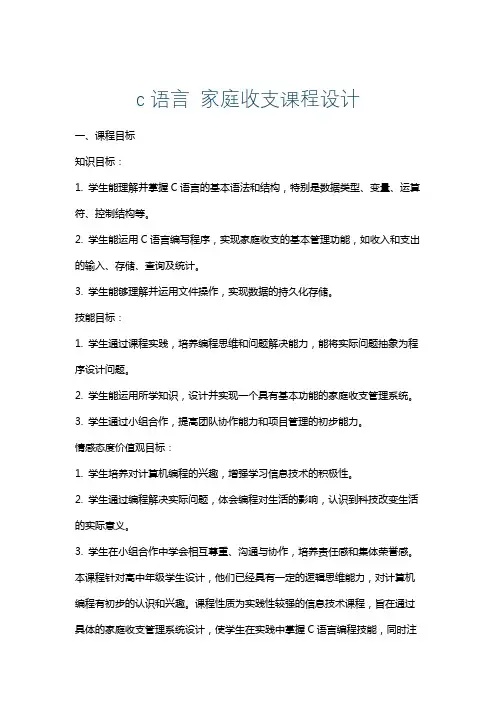 c语言家庭收支课程设计