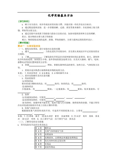 化学必修一 知识讲解-化学实验基本方法