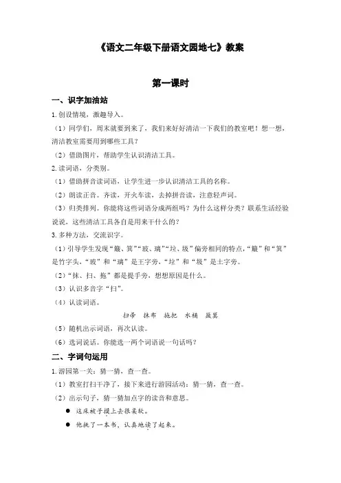 《语文二年级下册语文园地七》教案