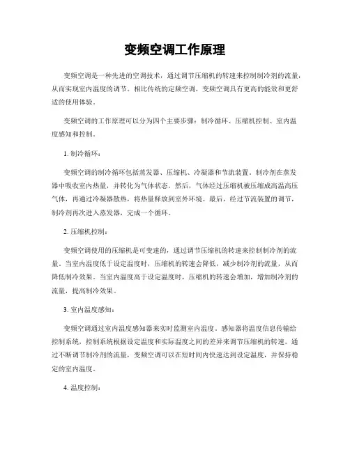 变频空调工作原理