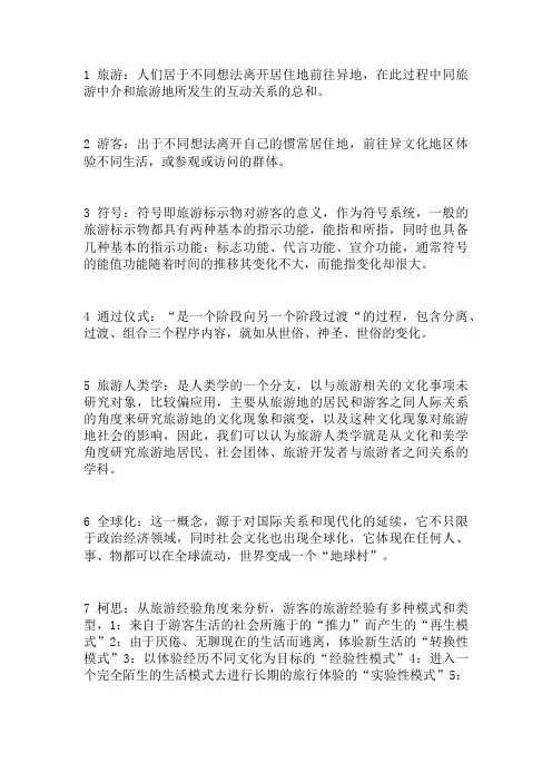 旅游人类学