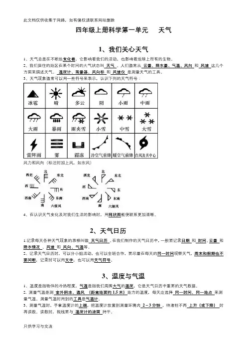 四年级科学第一单元天气复习资料教学教材