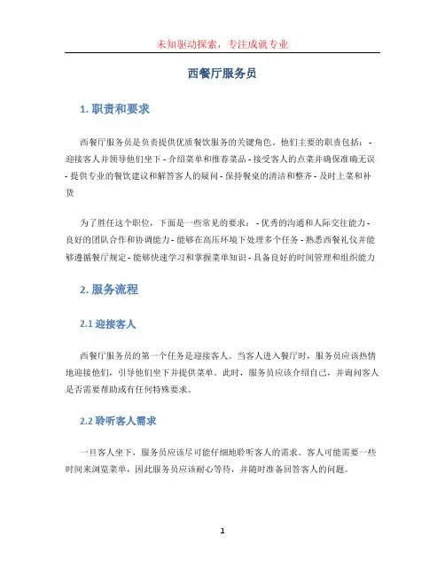 西餐厅服务员