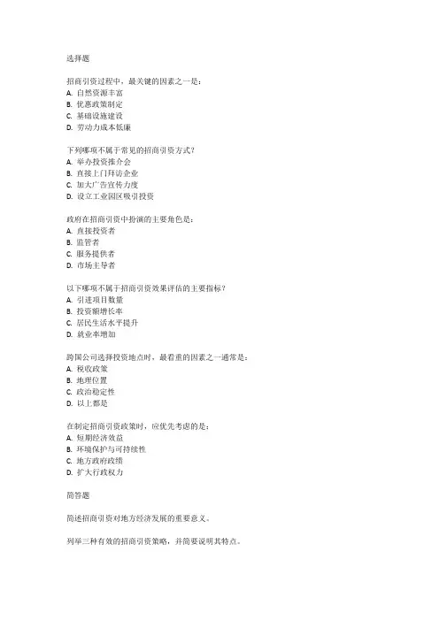 招商引资笔试题目