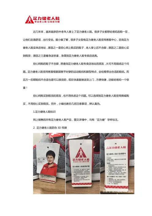 足力健老人鞋哪里有实体店？怎样防止买到假冒足力健老人鞋