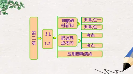 高中数学北师大版选修2-1第三章1.2《类比推理》ppt课件