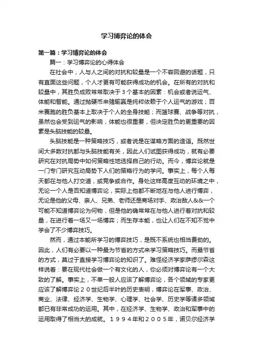 学习博弈论的体会