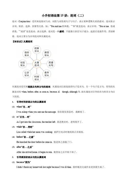  2023小升初英语语法专题(知识点讲解与考题精练)  专题15 连词(二)