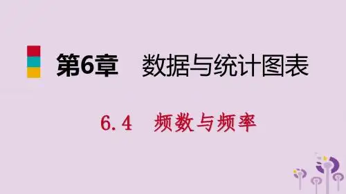 2019年春七年级数学下册第6章数据与统计图表6.4第1课时频数统计表课件(新版)浙教版