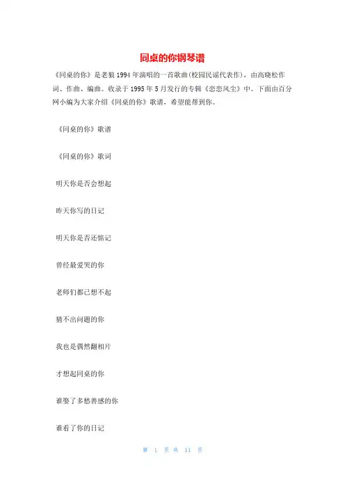 同桌的你钢琴谱