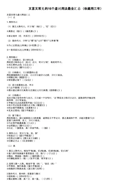 文言文常见的16个虚词用法最全汇总（收藏用三年）