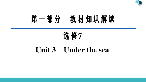 2020版新高考英语选修7 Unit 3 Under the sea