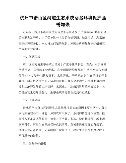 杭州市萧山区河道生态系统恶劣环境保护亟需加强