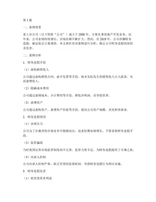 财务真实案例分析报告(3篇)