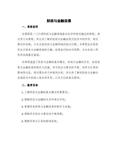 财政与金融说课