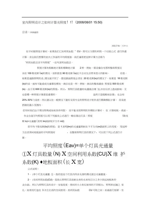 室内照明设计之如何计算光照度