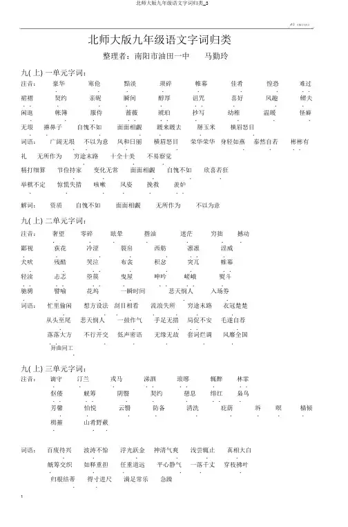 北师大版九年级语文字词归类_3