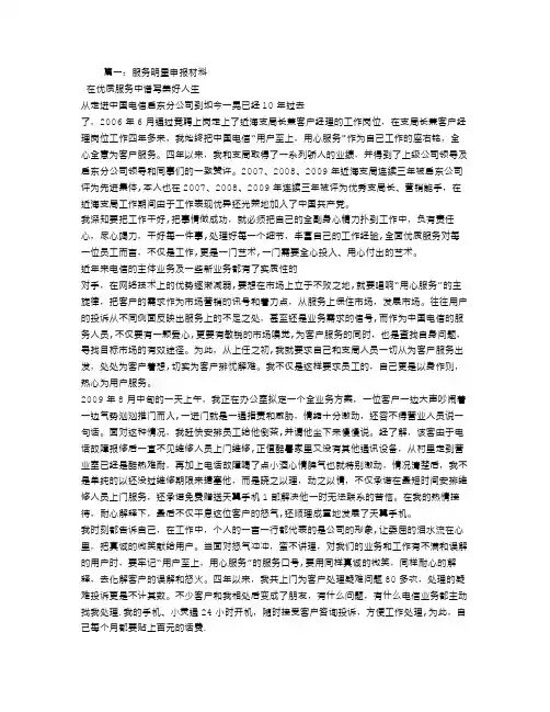 服务明星申报材料【范本模板】