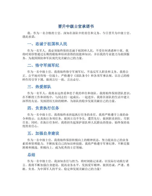 晋升中级士官承诺书