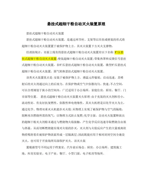 悬挂式超细干粉自动灭火装置原理