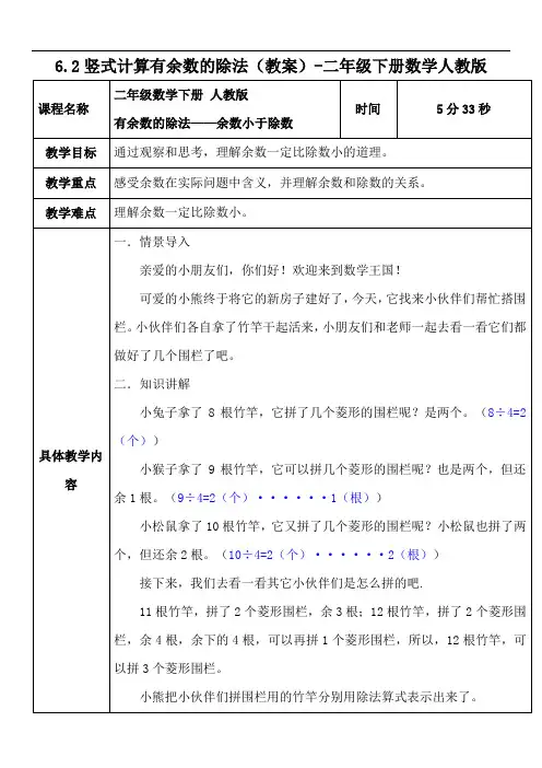 6.2竖式计算有余数的除法(教案)-二年级下册数学人教版