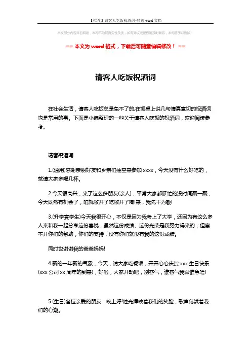【推荐】请客人吃饭祝酒词-精选word文档 (3页)