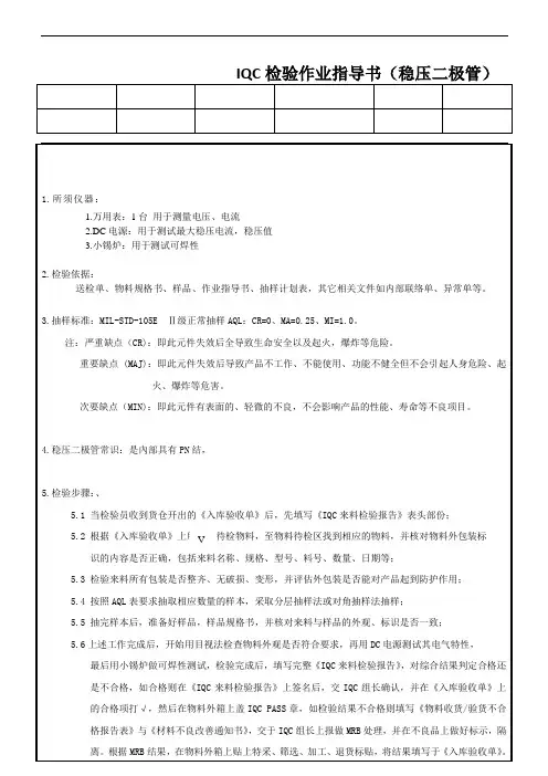 稳压二极管来料检验作业指导书